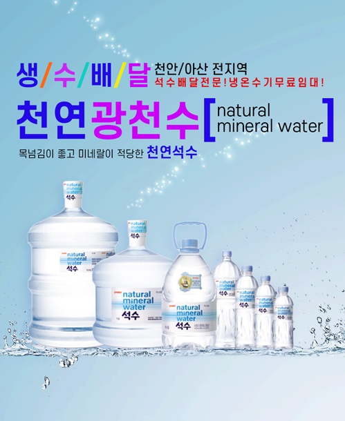 아산생수 모바일 비주얼 0