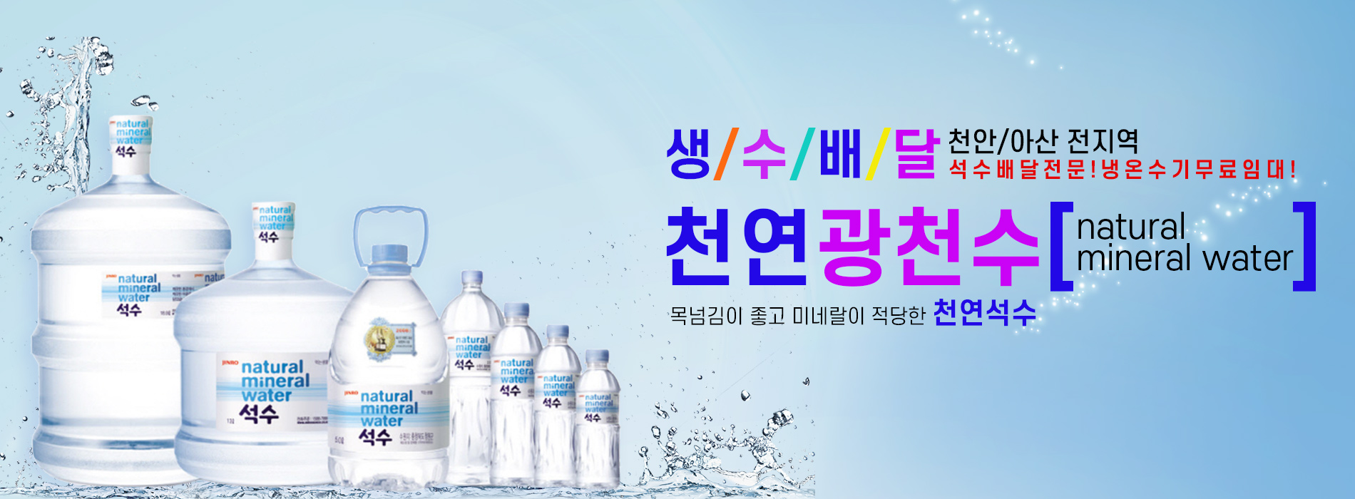 아산생수 PC 비주얼 0